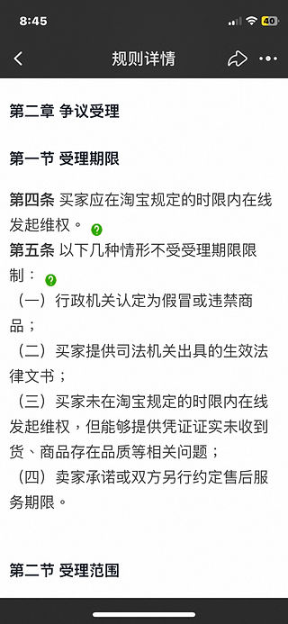 淘寶消費爭議 消費爭議條款