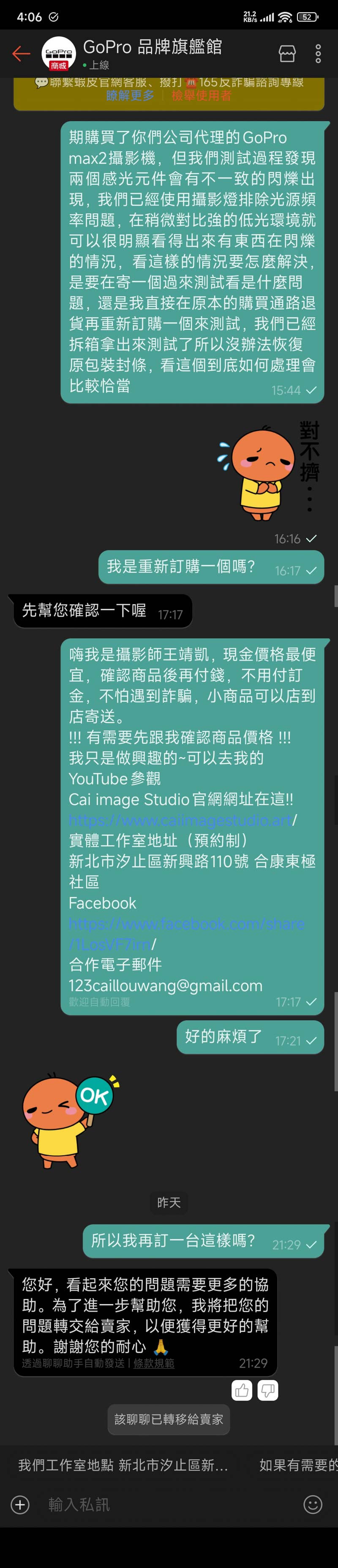 正成集團售後 回復過幾天還要我來詢問後續
