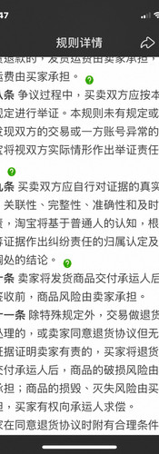 淘寶消費爭議 消費爭議條款