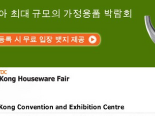 Green banner with text in Korean, a silver teapot with a map design, and text "Hong Kong Houseware Fair" at HK Convention Centre.