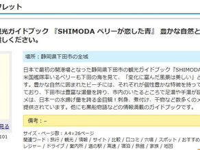 【下田市総合パンフレット】が『みんたび』から請求できるようになりました!