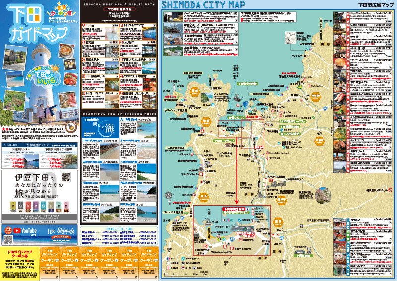 下田ガイドmapのご案内 下田ガイドmapのご案内