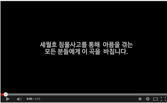 세월호 추모곡 잊지 않을게 제자