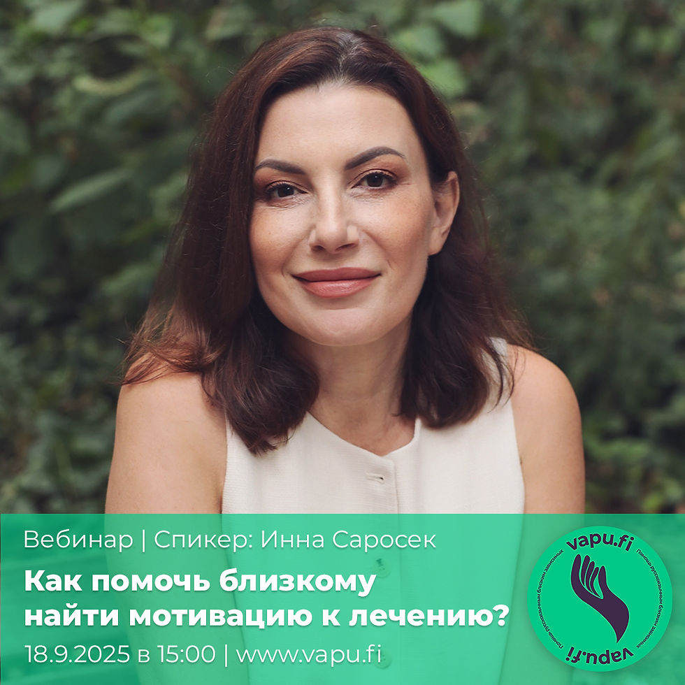 Вебинар: ”Как помочь близкому найти мотивацию к лечению?”