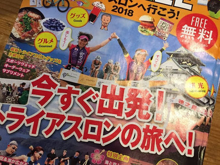 トライアスロンの無料冊子が…。
