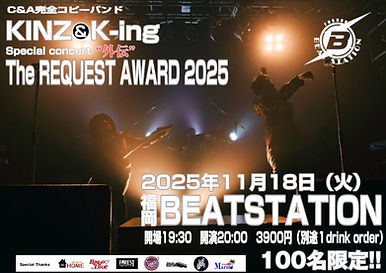 KINZ&K-ing Special concert外伝『The REQUEST AWARD』