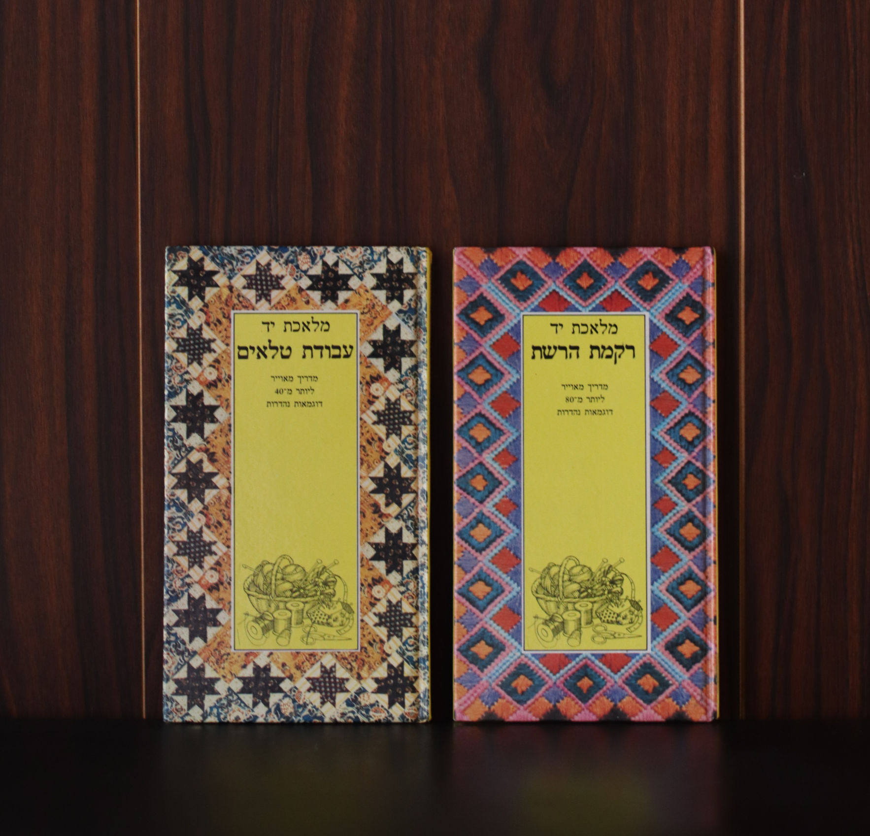 ספרי מלאכה טלאים ורקמה