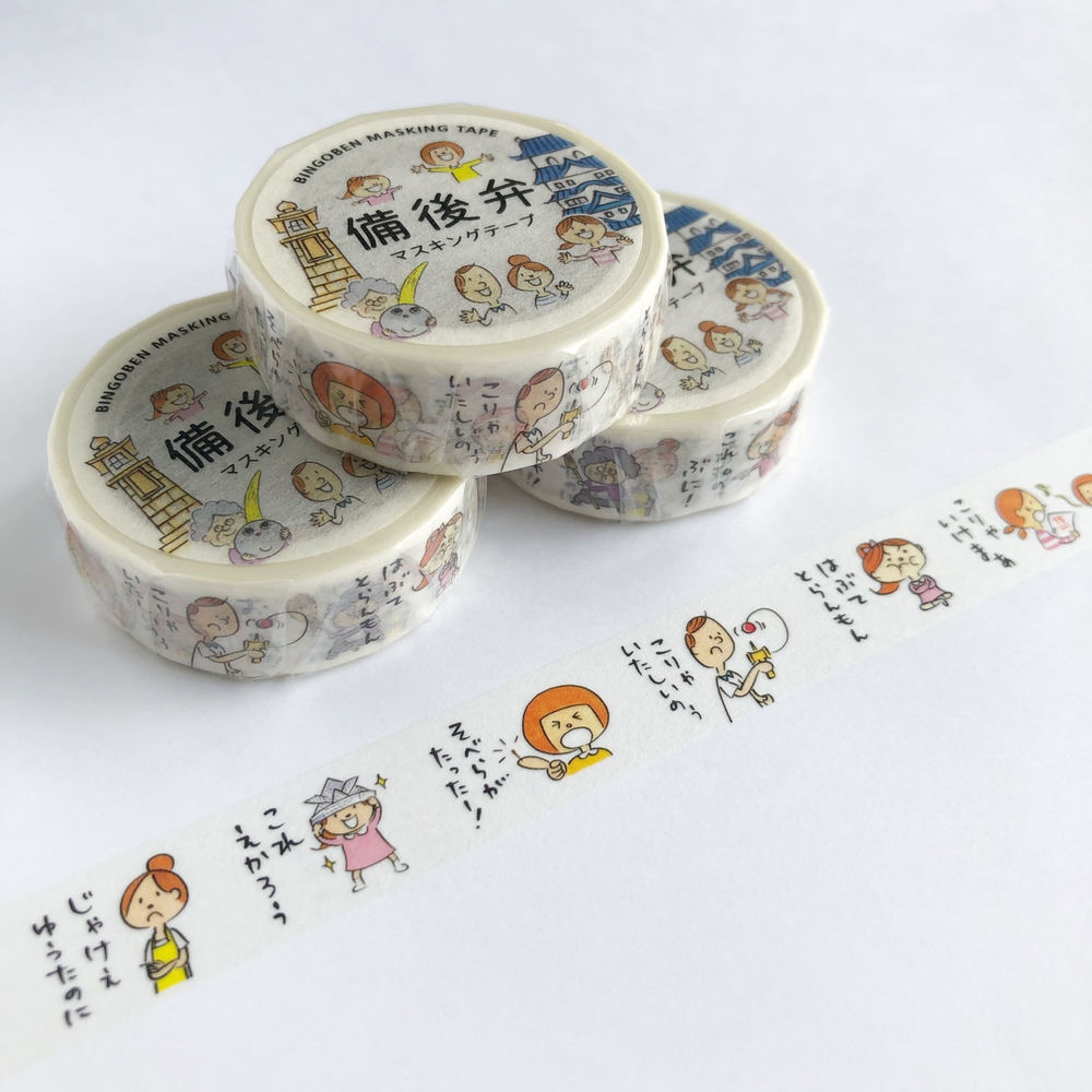 備後弁マスキングテープ