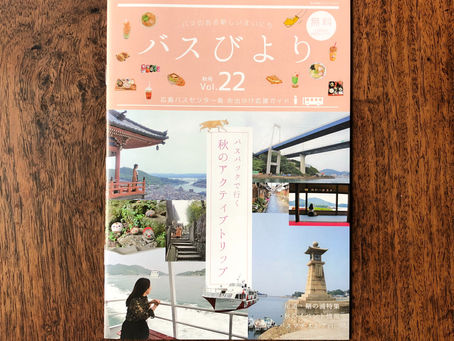 バスびより vol.22 秋号に掲載頂きました!