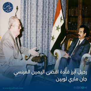 رحيل جان ماري لوبين 