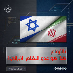 علم اسرائيل وايران