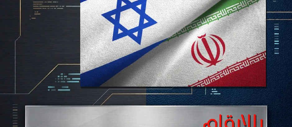 علم اسرائيل وايران