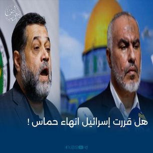 هل اطلقت رصاصة الرحمة على حماس !