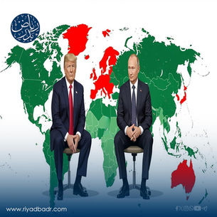 عالم ما بعد قمة الاسكا