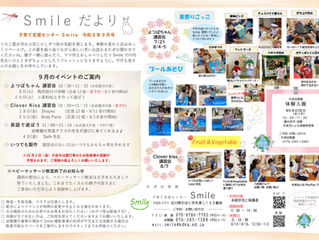 S Smileだより9月号