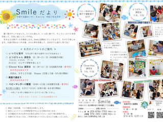 S Smileだより8月号