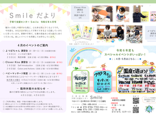 S　Smileだより４月号