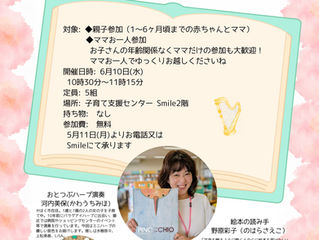 S　ママのための絵本よみきかせセラピーⓇ開催のお知らせ