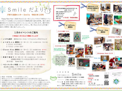 S　Smileだより１月号