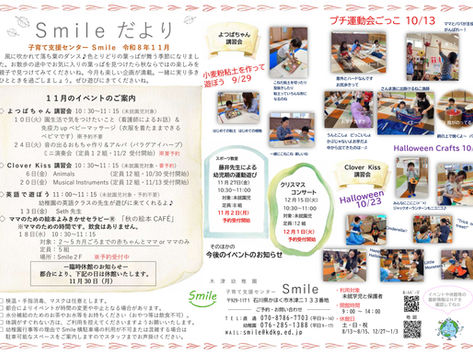 S Smileだより11月号