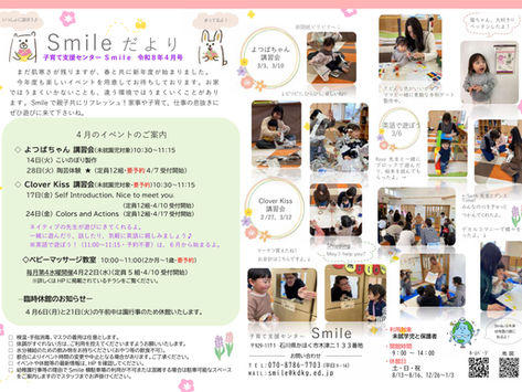 S　Smileだより４月号