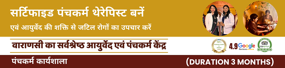 सर्टिफाइड पंचकर्म थेरेपिस्ट बनें