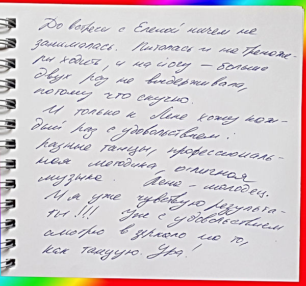 Письм.отзывы о Елене Дружновой (Хесте Ха