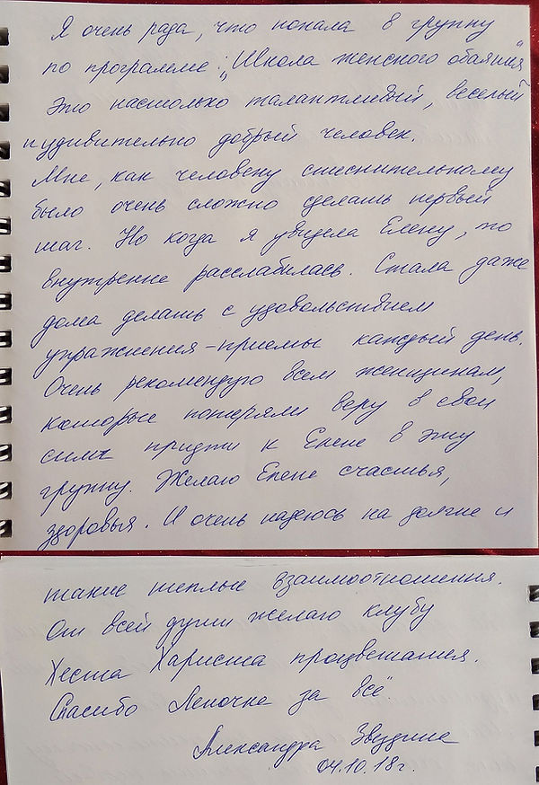 Отзыв о Школе Жен Обаяния(Саша).jpg
