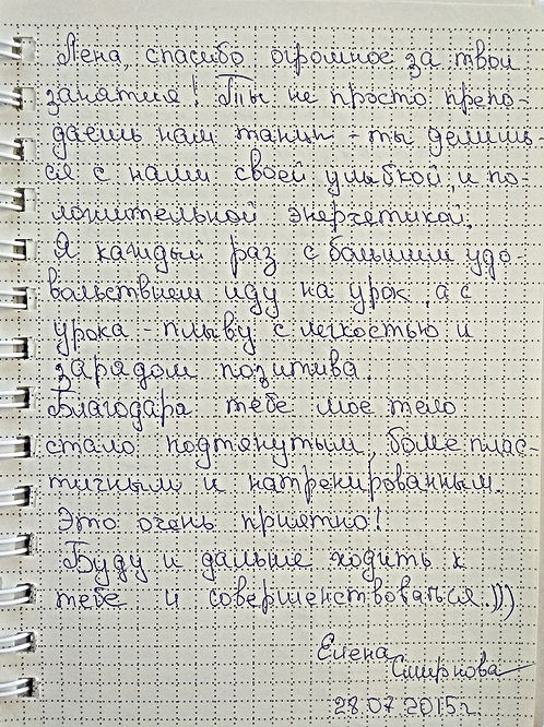 Отзывы о Елене Дружновой (Хесте Харисте)