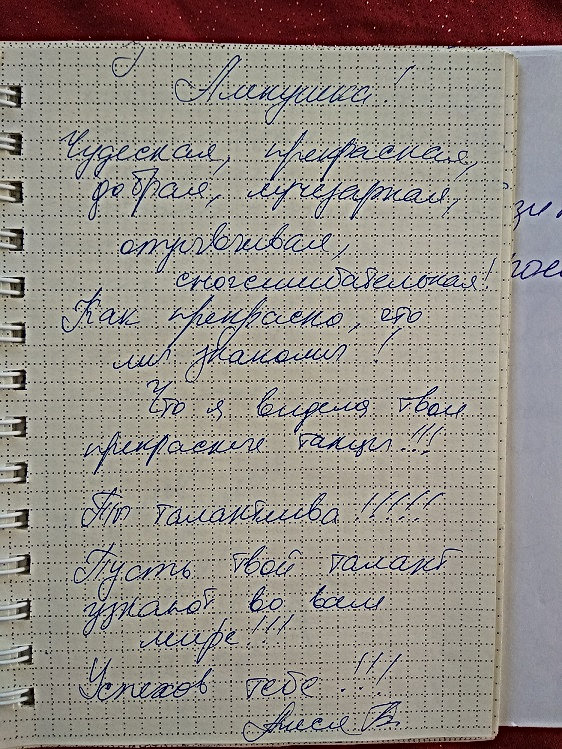 Письм.отзывы о Елене Дружновой (Хесте Ха
