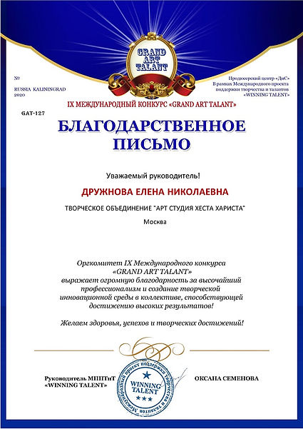 Гранд арт талант (2).jpg