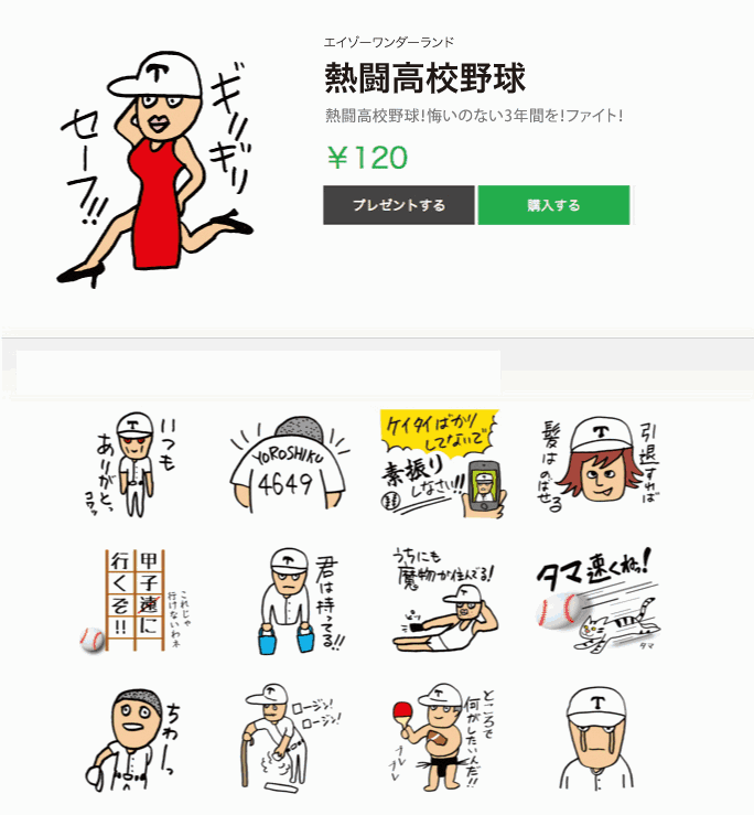熱闘高校野球