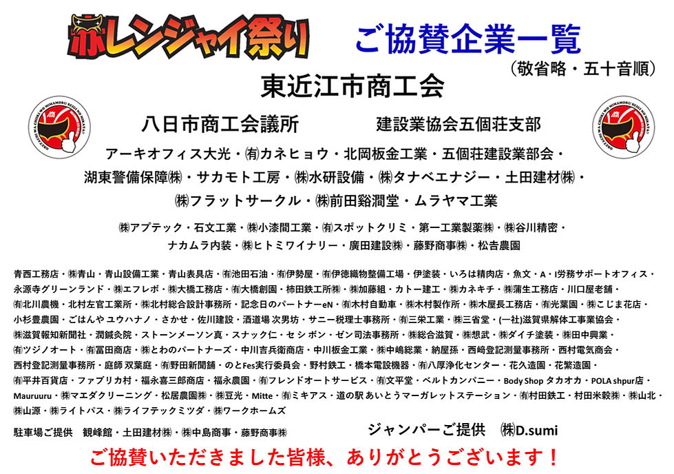 協賛金看板.jpg