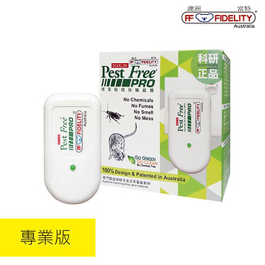 澳洲富特牌驅蟲機 (專業版)