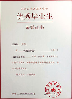 北京优秀毕业生_edited.jpg
