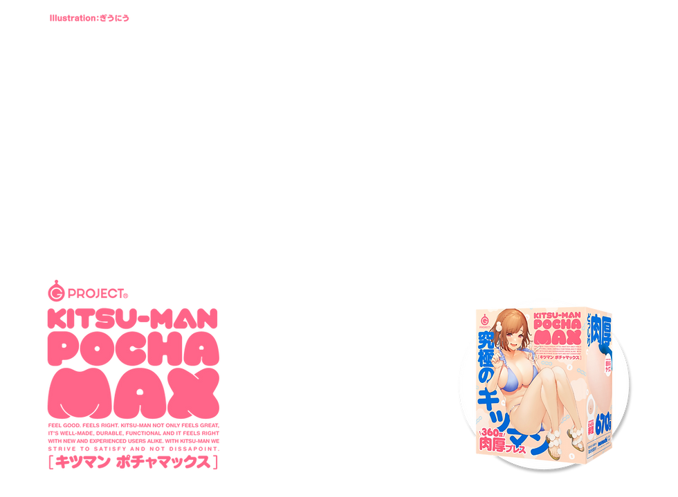 KITSU-MAN POCHA MAX [キツマンポチャマックス] 商品トップ説明画像