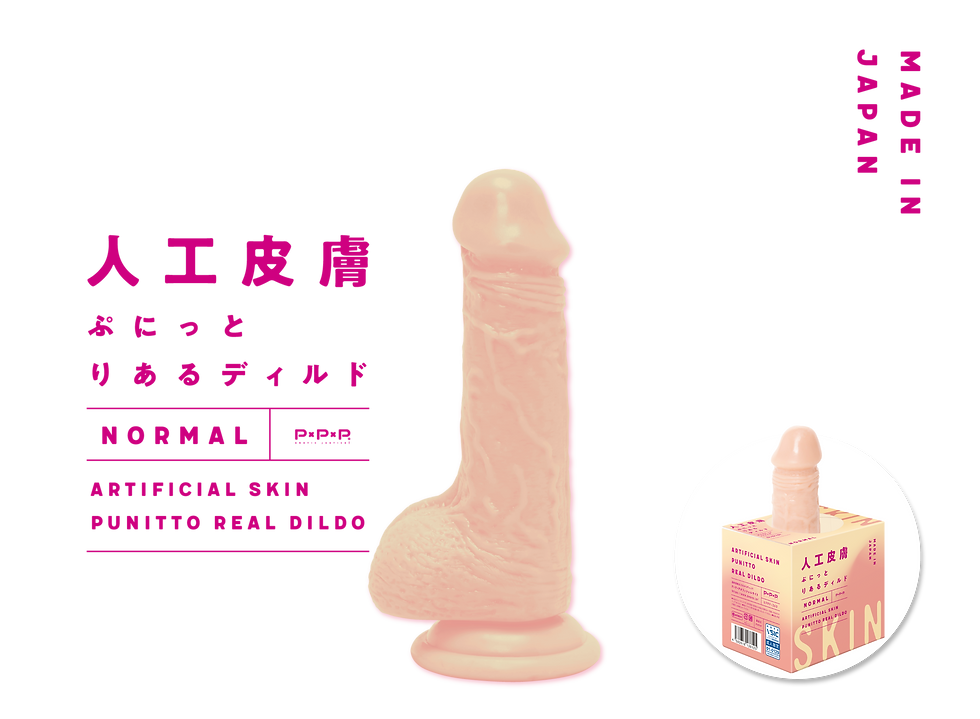 純国産 人工皮膚 ぷにっとりあるディルド 製品トップ説明画像