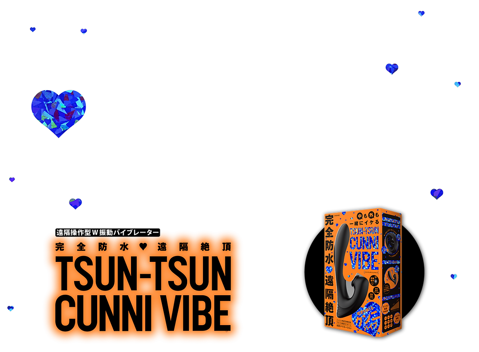 完全防水_遠隔絶頂 TSUN-TSUN CUNNI VIBE[ツンツンクンニバイブ] 製品トップ説明画像