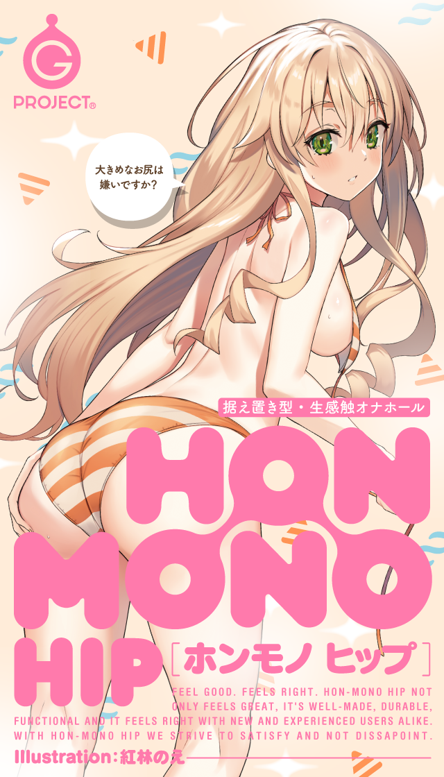 HON-MONO HIP 製品スマートフォン用トップ画像