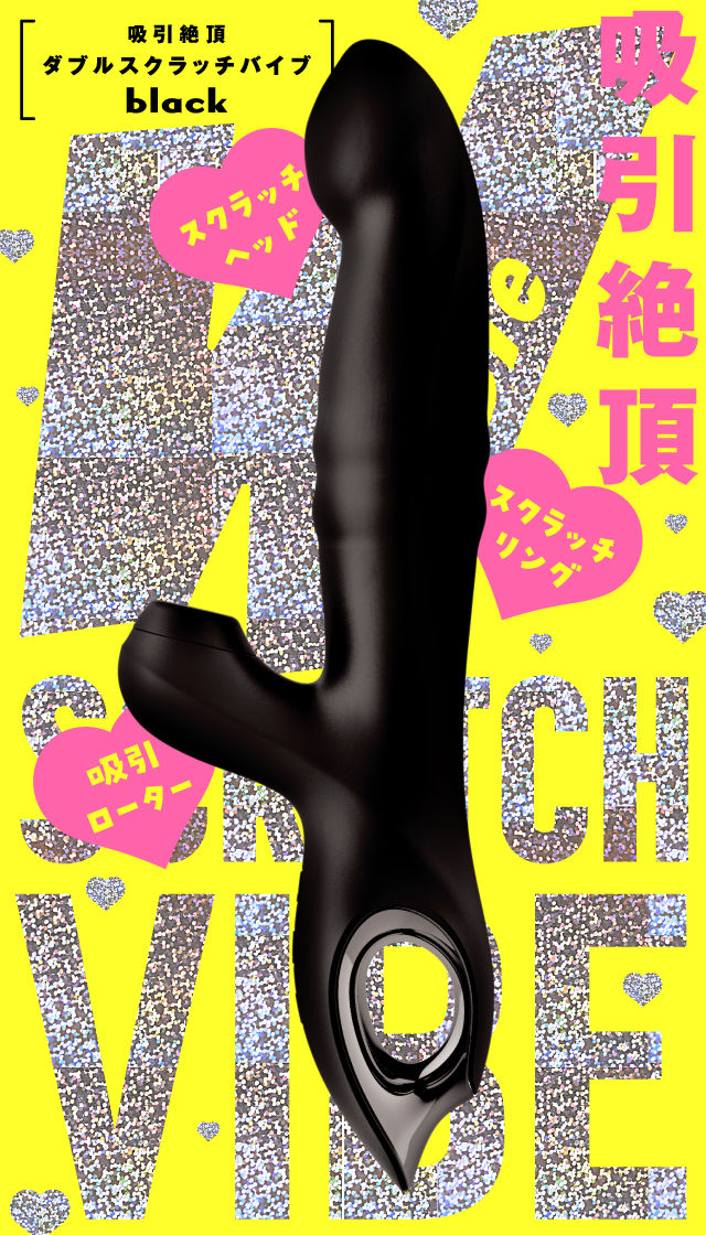 吸引絶頂 W SCRATCH VIBE［ダブルスクラッチバイブ］black 商品スマートフォン用トップ画像