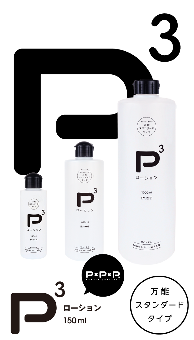 P3ローション 150ml 製品スマートフォン用トップ画像