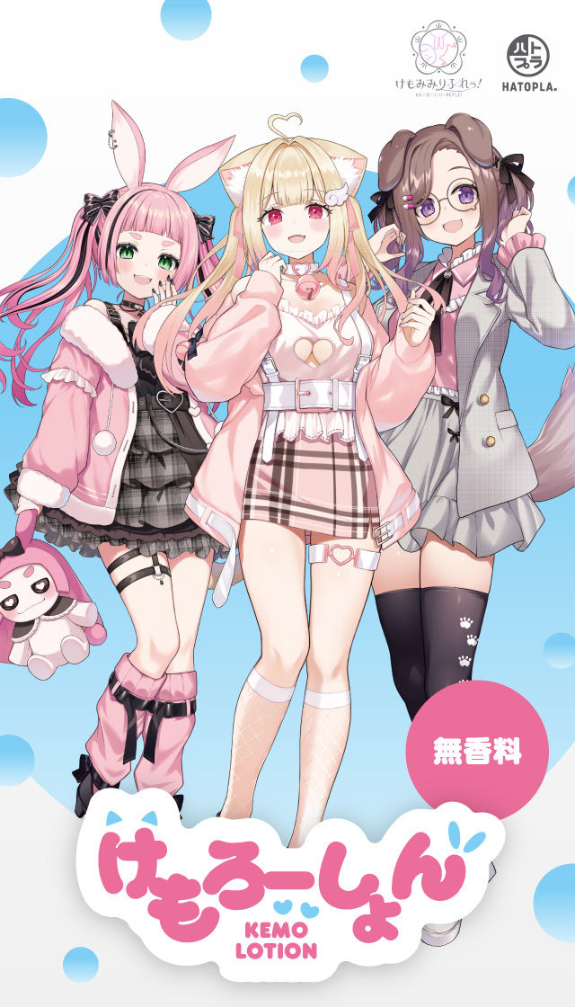 けもろーしょん いつもの夜に♡こってり濃厚な無香料タイプ 製品スマートフォン用トップ画像