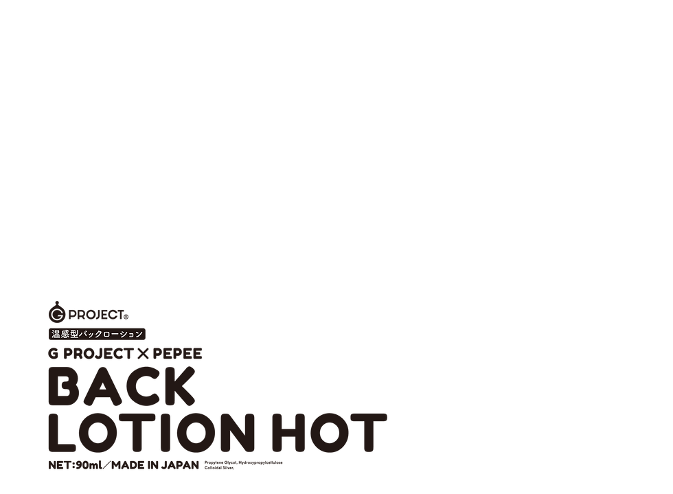 G PROJECT × PEPEE BACK LOTION HOT 製品トップ説明画像