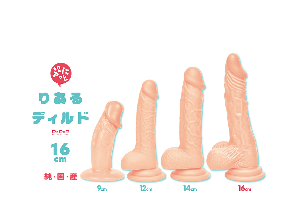 純国産 ぷにっとりあるディルド16cm 商品トップ説明画像