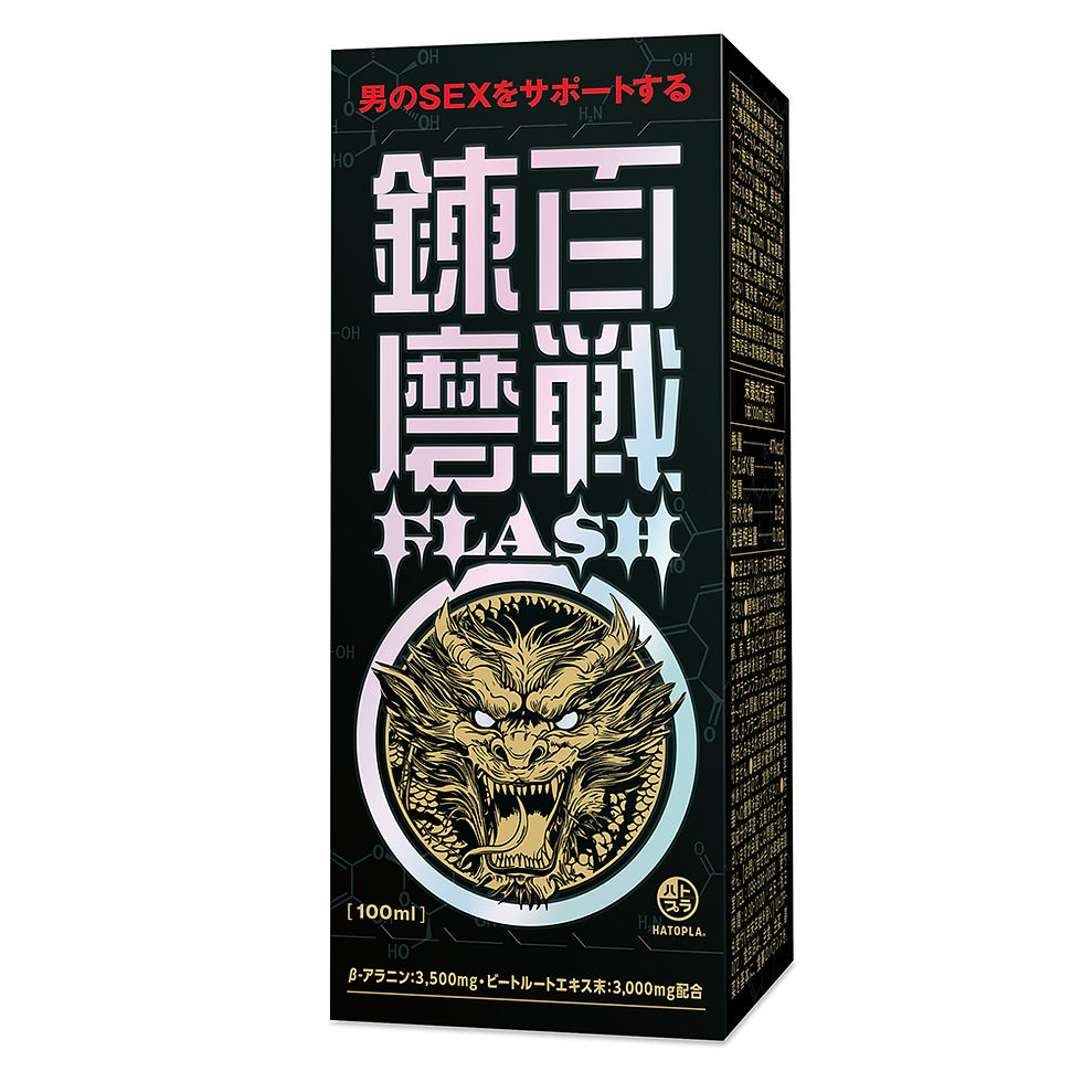 男のSEXをサポートする!!勝負の前のドリンク「百戦錬磨FLASH」アミノ酸の1つであり、運動パフォーマンスをサポートする栄養素「β-アラニン」を3,500mg配合。スーパーフードとして注目される野菜「ビーツ」から抽出されたエキスを3,000mg配合。最強のパフォーマンスで最高の夜を超えていけ!!