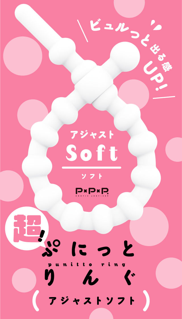 超!ぷにっとりんぐアジャストソフト 製品スマートフォン用トップ画像