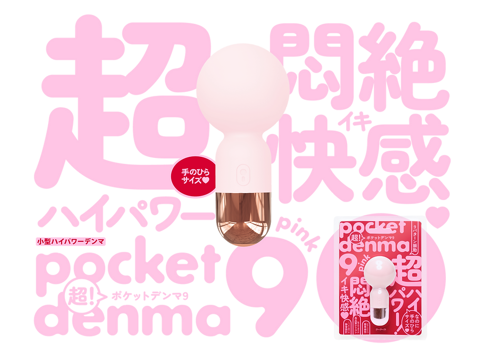 超！pocket-denma9 [ポケットデンマ9] pink 製品トップ説明画像