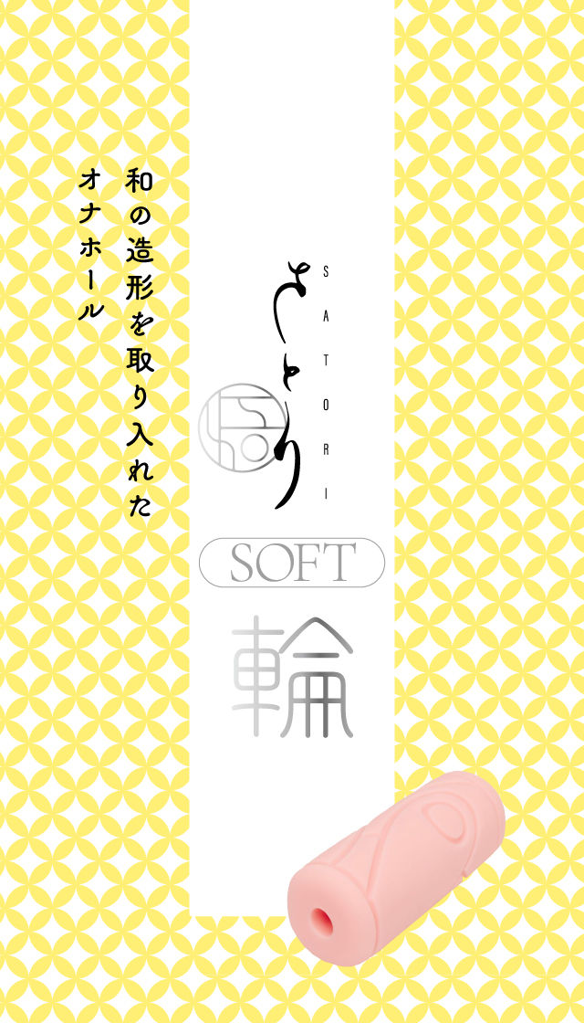 さとり 輪-wa-SOFT 商品スマートフォン用トップ画像