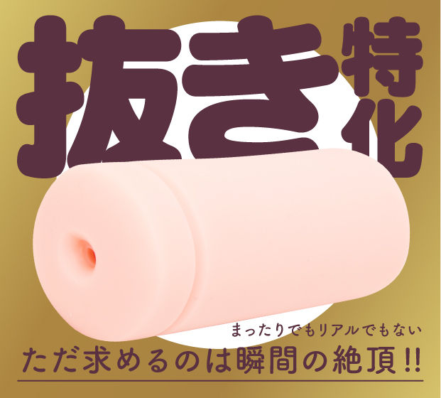 玄人HOLE 貫通 特徴1