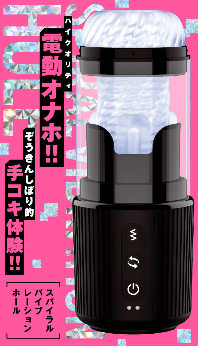 SPIRAL VIBRATION HOLE[スパイラルバイブレーションホール] 製品スマートフォン用トップ画像